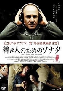 善き人のためのソナタ,Sony Pictures Classics,8.jpg